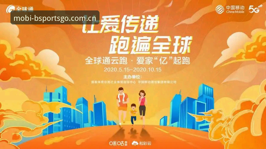 揭秘BSPORTS注册背后的秘密：移动体育平台新趋势